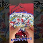 【ポケカ】今日はレイジングサーフ！#開封動画 #pokemoncards #shorts