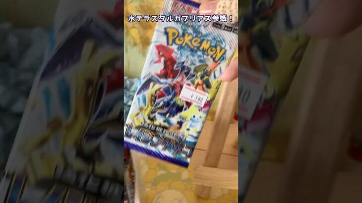 【ポケカ散歩】記念開封。レイジングサーフ✨ #pokemoncards  #ポケモンカード #ポケカ #shorts