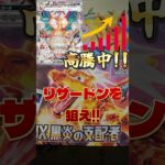 【ポケカ】大高騰中のリザードンsarを狙って黒炎の支配者デッキビルド開封！！