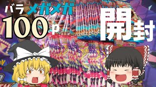 【ポケカ】１００パック開封！ #メガシンフォニア #ポケカ #ポケモンカード  #ポケカ開封  #メガブレイブ  #sar  #mur