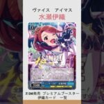 ヴァイス　アイマス　水瀬伊織のカード紹介　#shorts  #ヴァイスシュヴァルツ #カード   #アイドルマスター