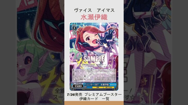 ヴァイス　アイマス　水瀬伊織のカード紹介　#shorts  #ヴァイスシュヴァルツ #カード   #アイドルマスター