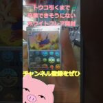 🐷狙うはトウコ🐷ホワイトフレア再版の時にゲオたくさん回って買ったもの開封#ポケカ #ポケカ開封   #shorts   #ホワイトフレア