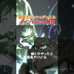 イベントパック開封！【#遊戯王 #ラッシュデュエル #shorts 】