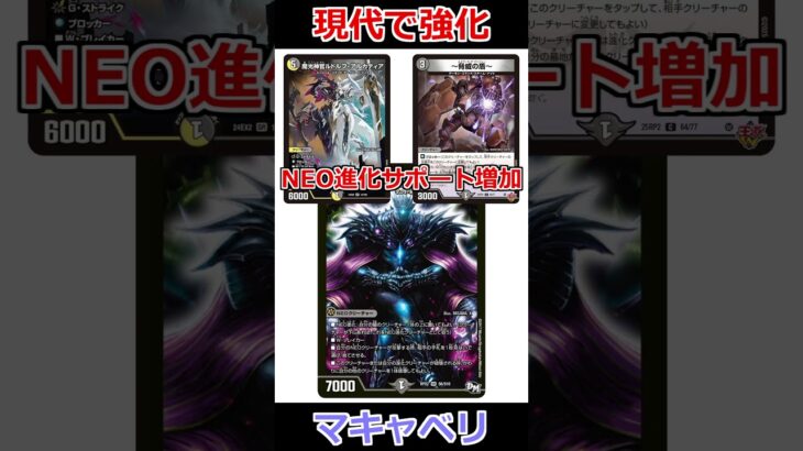 「マキャベリ・シュバルツ」は現代でどうなっているのか #デュエマ解説動画 #shorts