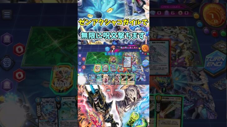 ゼンアクシャコガイルでループしてみようの回【デュエマプレイス】デュエプレ　ゆっくり実況#shorts