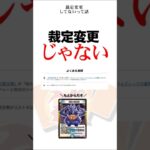 ドラッヘでメカくし使えるのは「裁定変更」ではない！！！！ #デュエマ #shorts