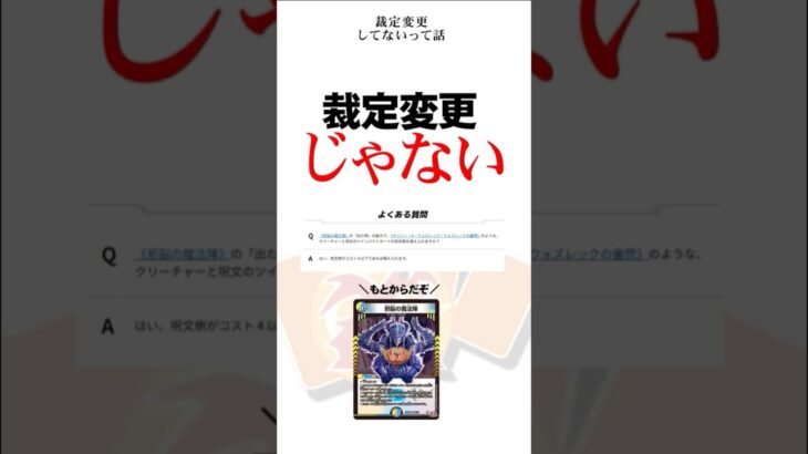 ドラッヘでメカくし使えるのは「裁定変更」ではない！！！！ #デュエマ #shorts