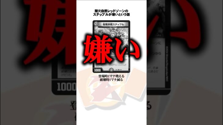 ステップルのガチアンチやってる #デュエマ #shorts