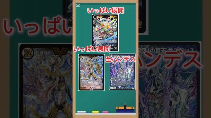 デッキ名　仕込み暴発ゼニス#デュエマ#デッキ紹介#おにぎりくん#ゼニス#ゆっくり解説 #shorts