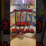 デュエマの紙とデュエプレ　最初の手札の違い#デュエマ #shorts