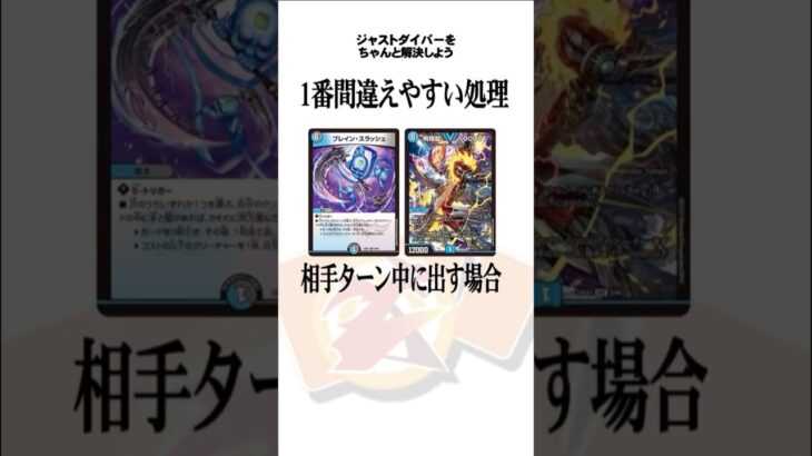 ジャストダイバーとかいうミスの温床のテキスト #デュエマ #shorts