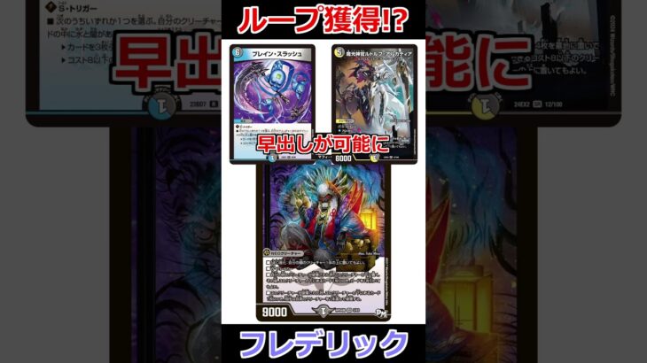 「フレデリック・ショーイン」は現代でどうなっているのか #デュエマ解説動画 #shorts