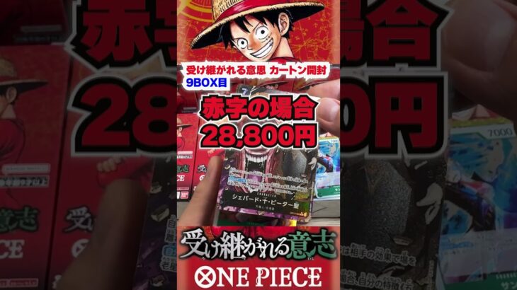 【新弾開封】受け継がれる意思カートン開封第九弾！ついに呪術廻戦のカードが！？#shorts #ワンピースカード #受け継がれる意思 #コミパラ#ONEPIECE