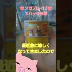 🔥ﾘｰﾘｴｪ🔥新弾発売前のメガブレイブ開封🐷#ポケカ #ポケカ開封 #shorts #pokemontcg
