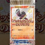 【ポケカ】新弾発売前にオドリドリデッキに入れてるヤツ#shorts#ポケカ#ポケモンカード#あるある#ポケカあるある#pokemon #pokémon #おすすめ#おすすめにのりたい