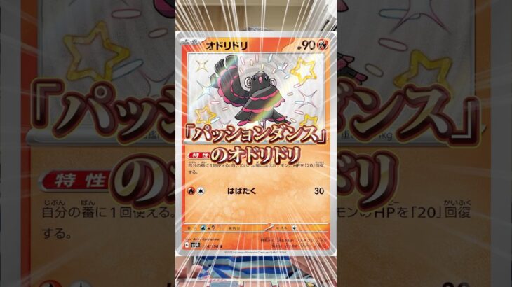【ポケカ】新弾発売前にオドリドリデッキに入れてるヤツ#shorts#ポケカ#ポケモンカード#あるある#ポケカあるある#pokemon #pokémon #おすすめ#おすすめにのりたい