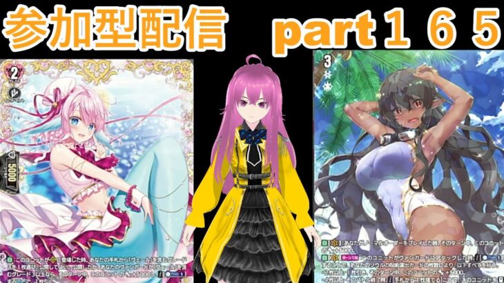 switch版「ヴァンガードディアデイズ２　ＤＤ２」　参加型配信part１６５