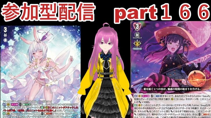 switch版「ヴァンガードディアデイズ２　ＤＤ２」　参加型配信part１６６