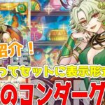 【ラッシュデュエル】新規紹介！援奏のコンダーグラー！レベル７になって墓地セットに表示形式変更のサイキック族！！！【遊戯王】