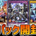 【ラッシュデュエル】メタギアス強化？！プレミアムを引きまくる新パック開封！【遊戯王デュエルリンクス】