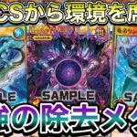 【本気構築】遂に『帝王デッキ』の時代が到来。除去コン+墓地メタしてガチで手に負えなくなってる件！！！