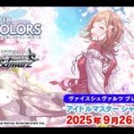 【ヴァイスシュヴァルツ】強い漢たちとプレミアムブースター  アイドルマスター シャイニーカラーズのリストみるぞ