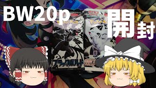 【ポケカ】ブラホワオリパ開封！(エンペラー中)