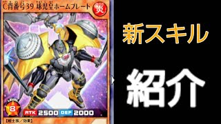[ラッシュデュエル]今回のイベントで追加されたカードやスキルの感想など[遊戯王デュエルリンクス]