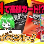 無料で高額カード⁉️遊戯王公式イベントの世界【#遊戯王 #ラッシュデュエル】