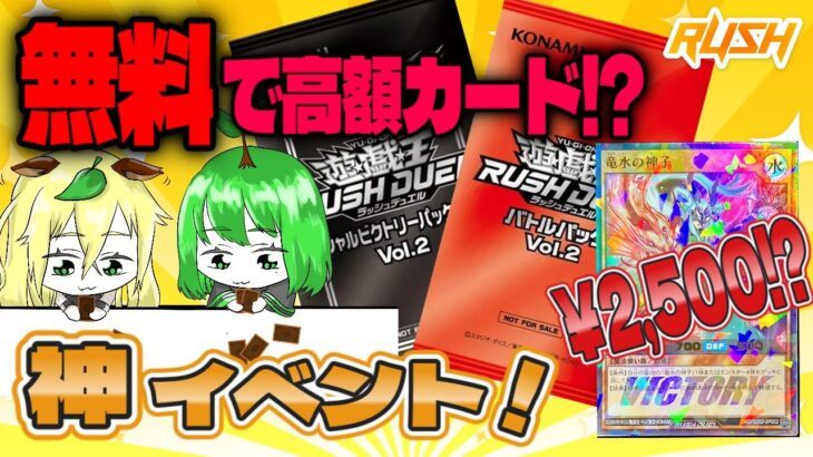 無料で高額カード⁉️遊戯王公式イベントの世界【#遊戯王 #ラッシュデュエル】