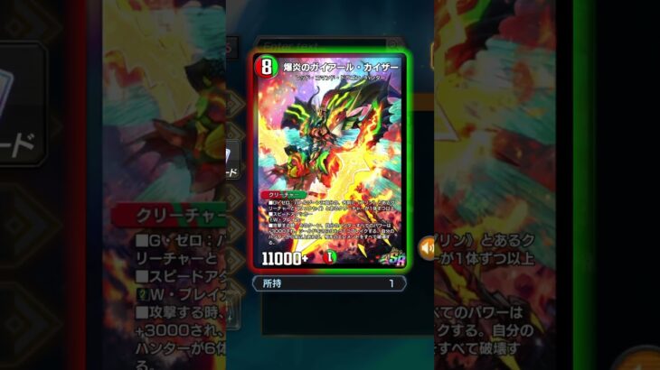 爆炎のガイアール・カイザー #デュエプレ #デュエルマスターズプレイス #デュエマ #デュエルマスターズ #プレミアム