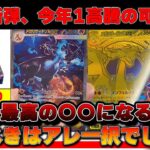 【速報】またピカチュウトレンドが来て大高騰ループ突入！！【ポケモンカード　投資　高騰】