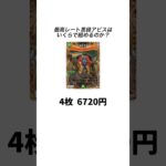 【閲覧注意】大量のシクで黒緑アビスの最高レートがエグい金額に…【殿堂前最高レート黒緑アビス価格調査】【リクエスト】