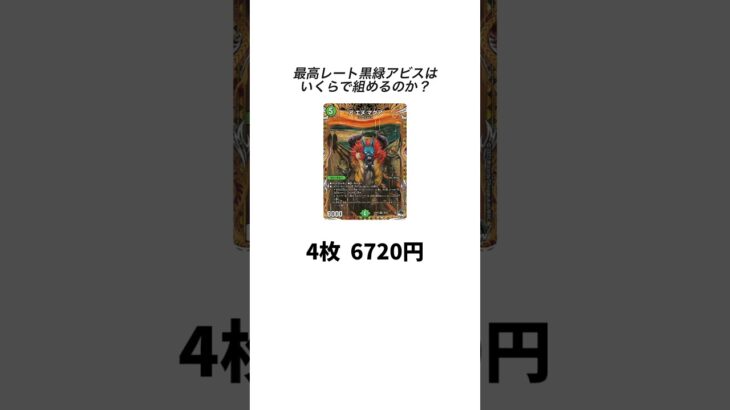 【閲覧注意】大量のシクで黒緑アビスの最高レートがエグい金額に…【殿堂前最高レート黒緑アビス価格調査】【リクエスト】