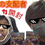 「ポケカ開封」黒炎の支配者開封してみた！！