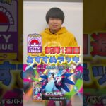 ポケカ新弾１週目の大会はこのデッキがおすすめだ！！！