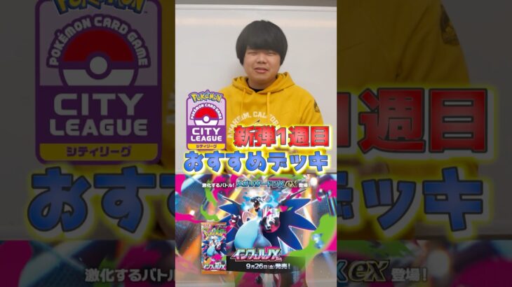 ポケカ新弾１週目の大会はこのデッキがおすすめだ！！！