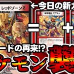 【デュエマ】現殿堂カードをリメイクしたバケモンみたいなカードが公開された件。