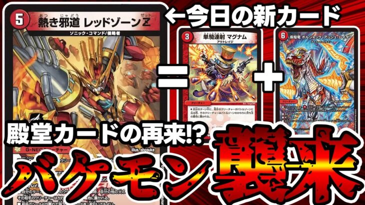 【デュエマ】現殿堂カードをリメイクしたバケモンみたいなカードが公開された件。