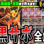 【デッキ解説】赤青エースに有利なサードデッキ登場!!　赤黒サボのテンプレ、サンプルリスト、採用候補、各対面の対策まで教えます！【足立先生】【ワンピースカードゲーム】