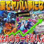 【ポケカ高騰】海外でメガブレイブ・メガシンフォニアがヤバい事になってる【新発売】