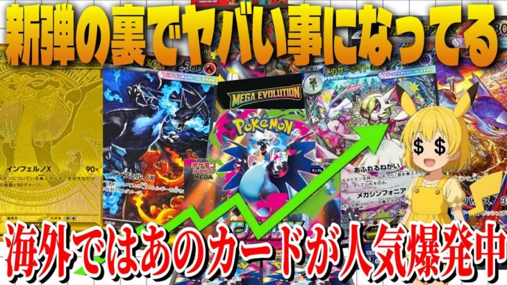 【ポケカ高騰】海外でメガブレイブ・メガシンフォニアがヤバい事になってる【新発売】