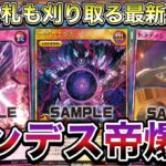 【激ウザ】現行の帝王デッキをメタれる『ハンデス帝』ができたので使ってみたら、相手発狂したったｗｗｗｗ