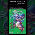 【デュエマ】「ヨビニオン・マルル」