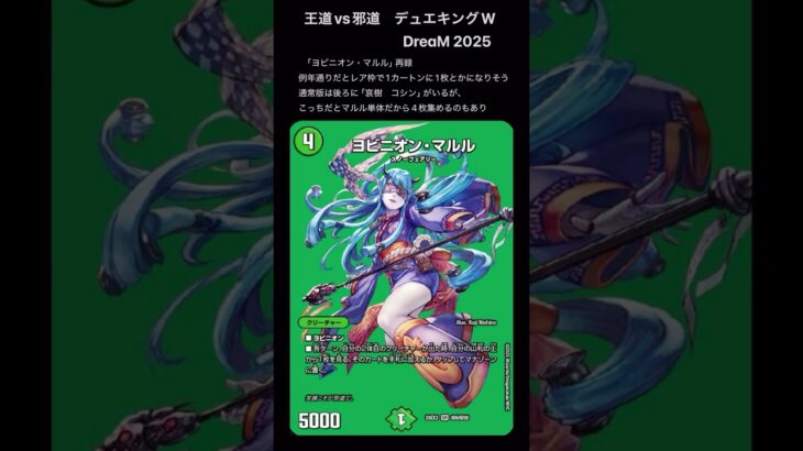 【デュエマ】「ヨビニオン・マルル」