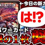 【デュエマ】突然バケモンみたいな新カードが公開された件。