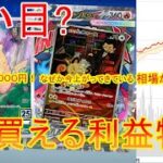 安く買って爆益えれる！？