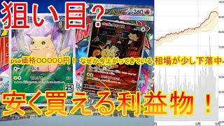 安く買って爆益えれる！？