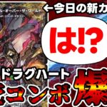 【デュエマ】公式の反省の跡がみられる新カード《龍魂合体 オール・オーバー・ザ・ワールド》解説。